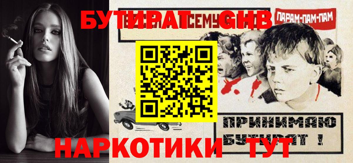 Бутират жидкий экстази  Вход с VPN  Северск 