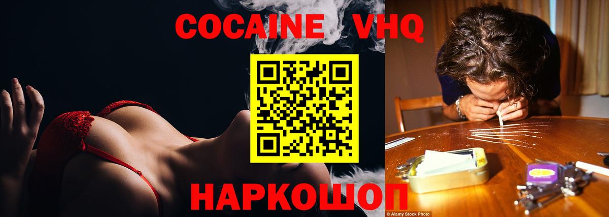 КОКАИН FishScale  Cocaine Эквадор  Северск  Вход с VPN 
