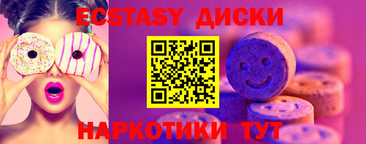 Экстази XTC  Вход с VPN  Северск 