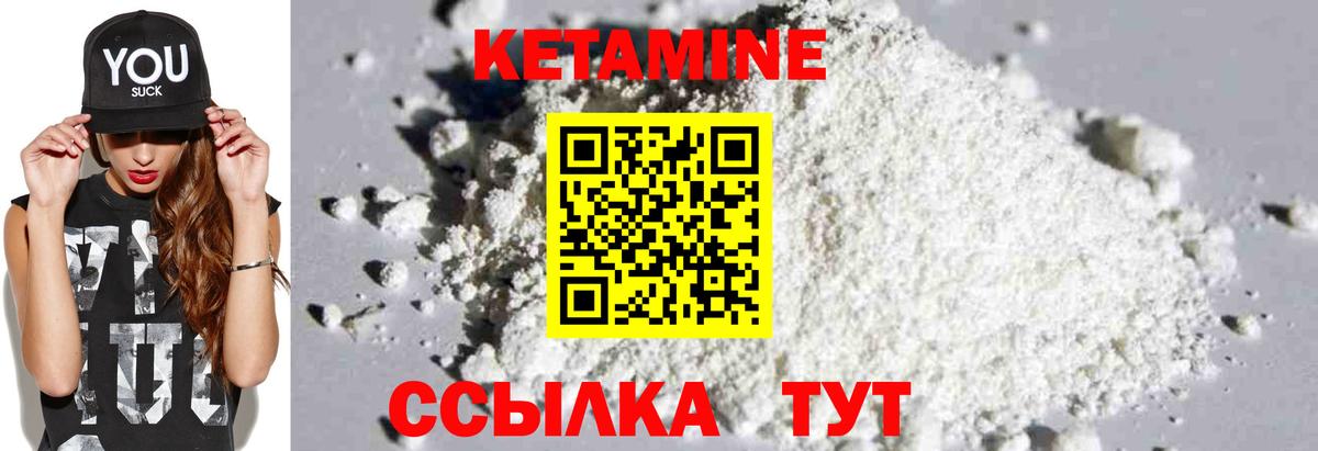 Кетамин VHQ Северск