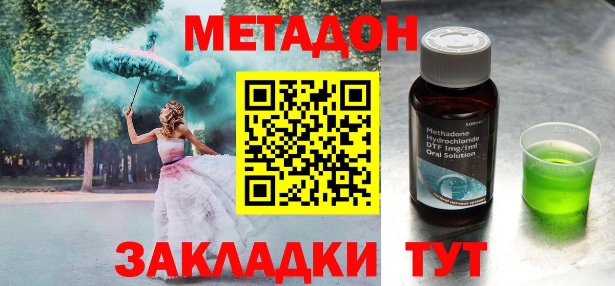 МЕТАДОН methadone  Метадон VHQ  Северск  Вход с VPN 