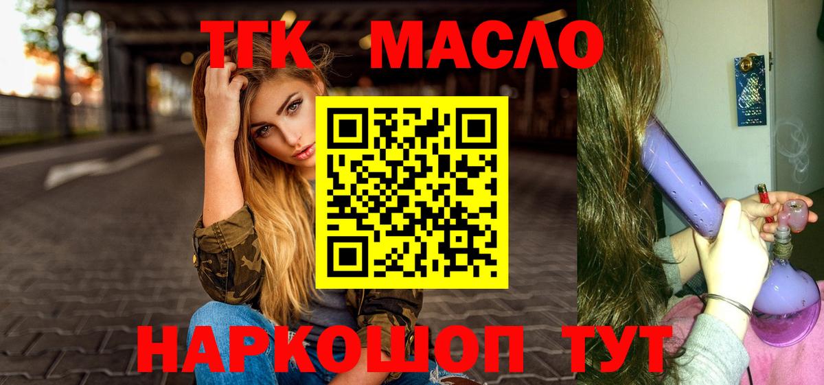 ТГК жижа  Дистиллят ТГК концентрат  Северск  Вход с VPN 